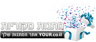 מתנות מקוריות YOUR